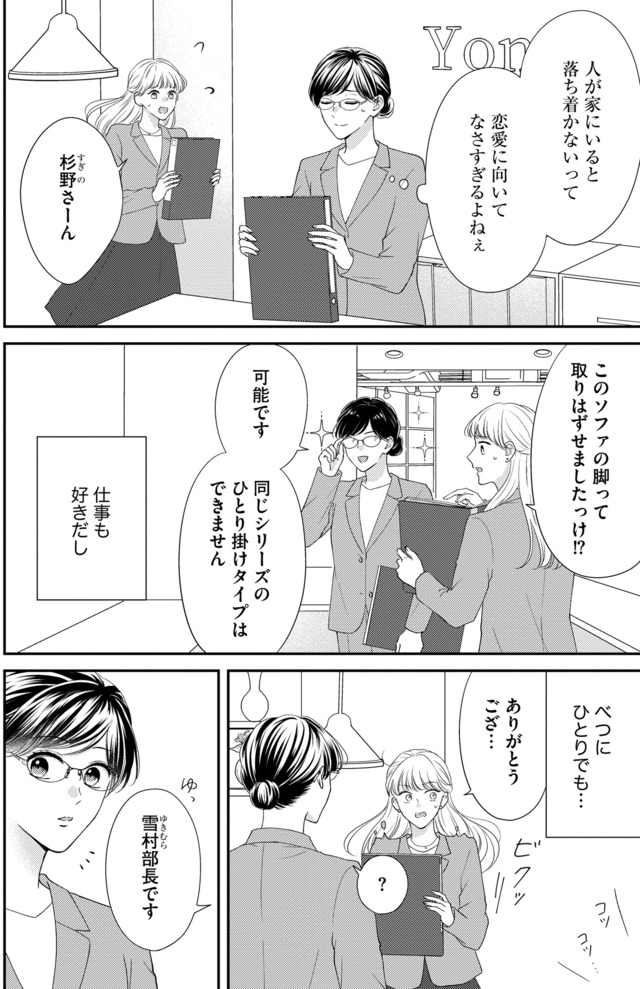 ソロ女子ですが冷徹上司から溺愛フラグが立っています…!?