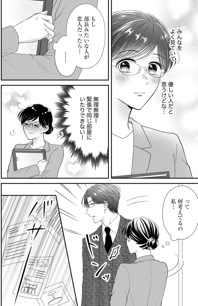 ソロ女子ですが冷徹上司から溺愛フラグが立っています…!?