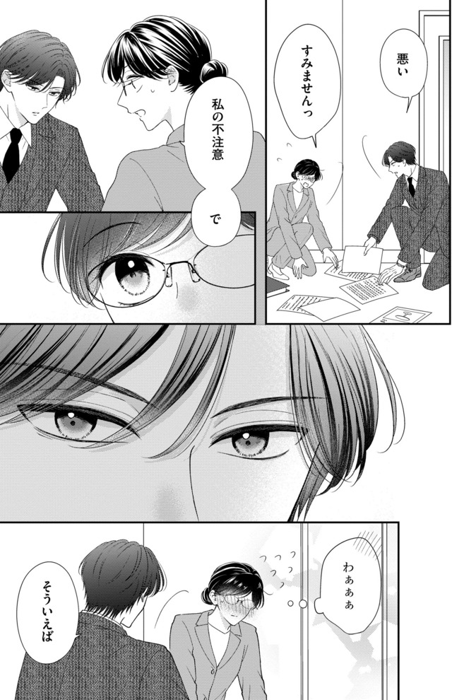 ソロ女子ですが冷徹上司から溺愛フラグが立っています…!?