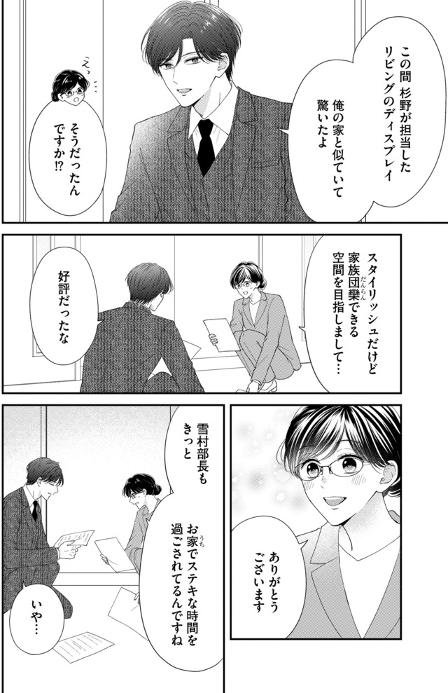ソロ女子ですが冷徹上司から溺愛フラグが立っています…!?