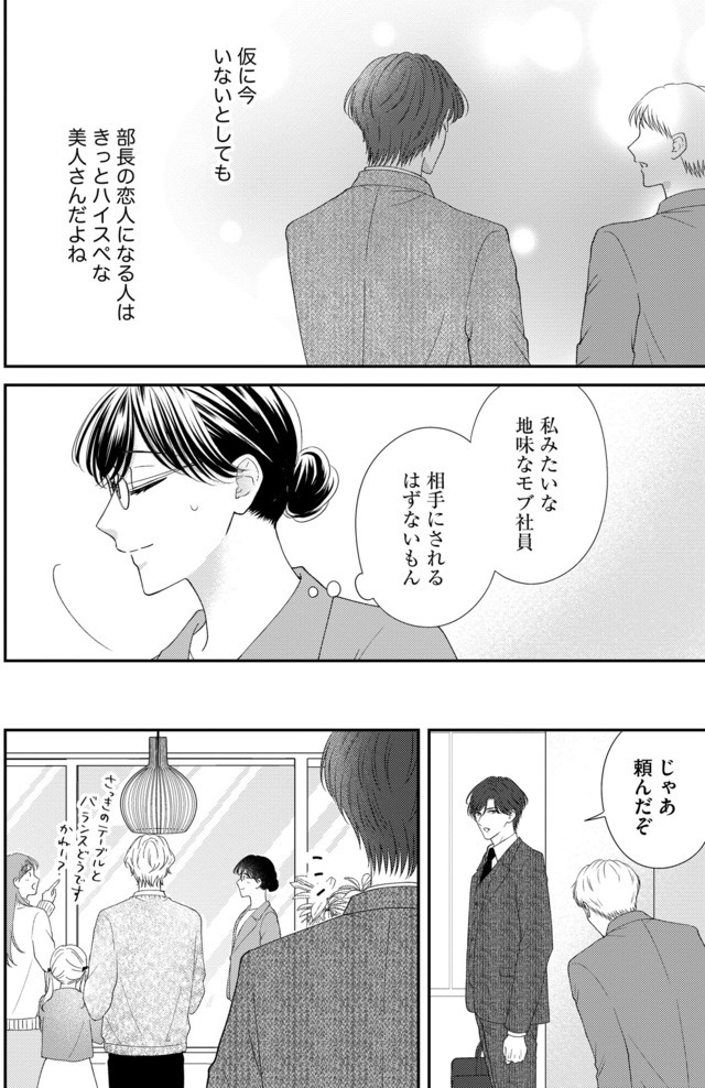 ソロ女子ですが冷徹上司から溺愛フラグが立っています…!?