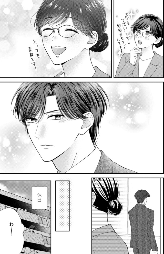 ソロ女子ですが冷徹上司から溺愛フラグが立っています…!?