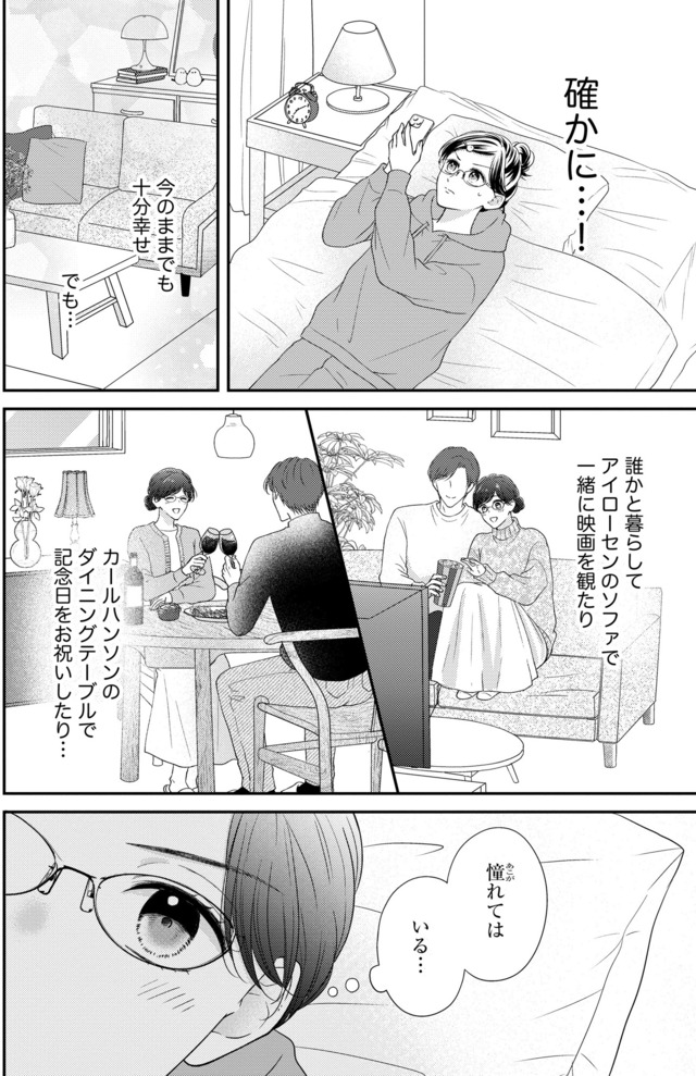 ソロ女子ですが冷徹上司から溺愛フラグが立っています…!?