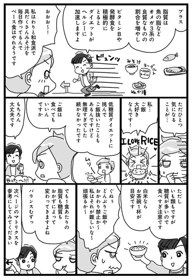 アラフィフ母さんが3か月で7痩せた!
