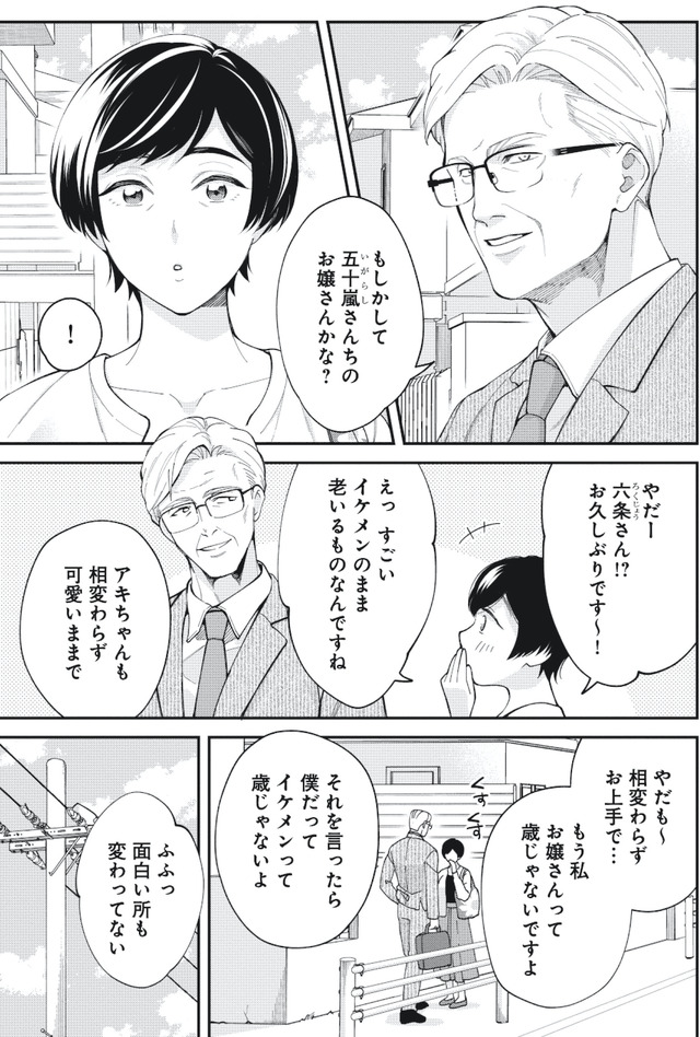 五十、六十、よろこんで。