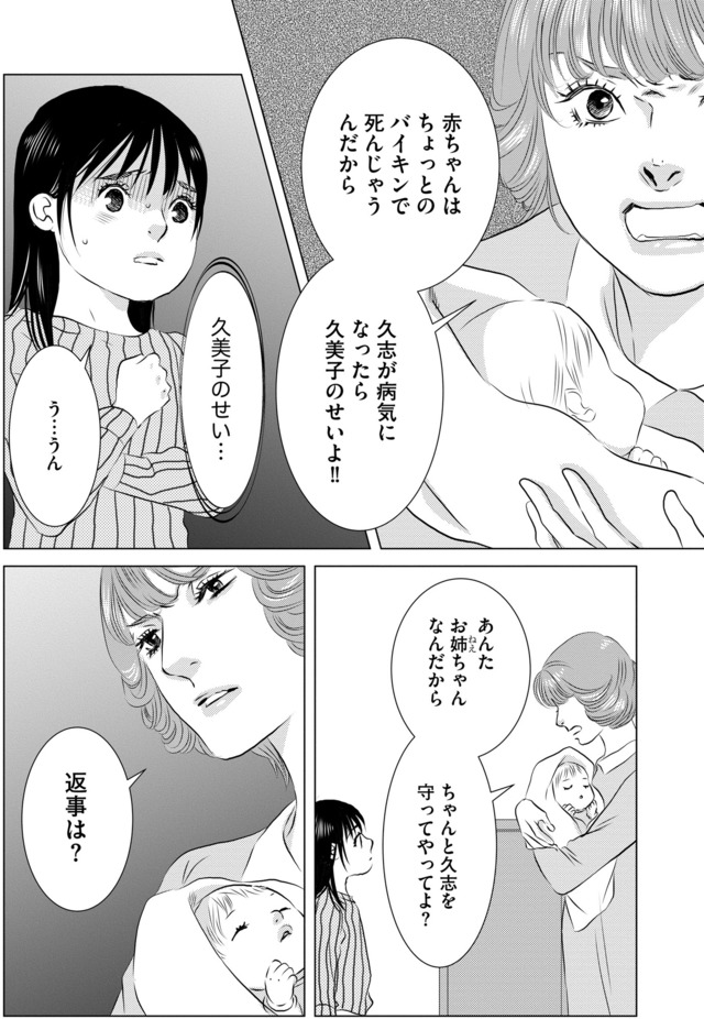 母ガチャ失敗 ~搾取されつづけた「私」の人生~