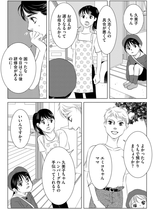母ガチャ失敗 ～搾取されつづけた「私」の人生～