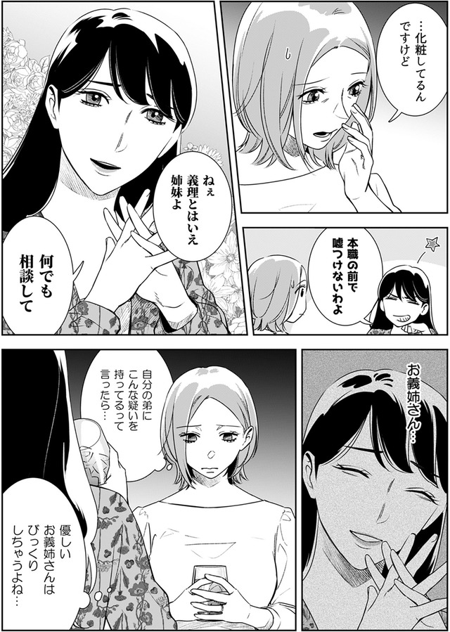 その代用品は復讐する～妻を騙した夫の誤算～