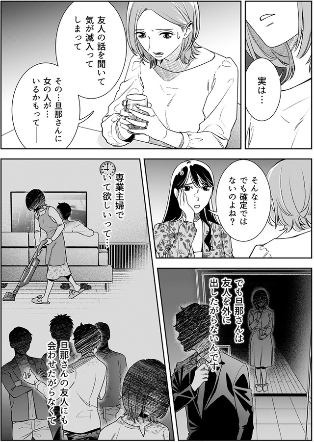 その代用品は復讐する～妻を騙した夫の誤算～