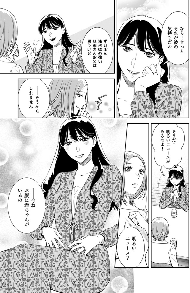 その代用品は復讐する～妻を騙した夫の誤算～