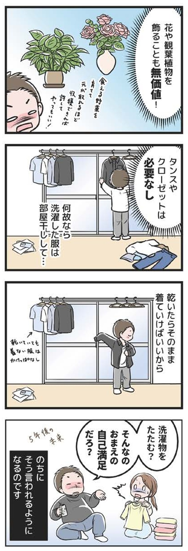 わたしがモラハラ夫を捨てて離婚するまで