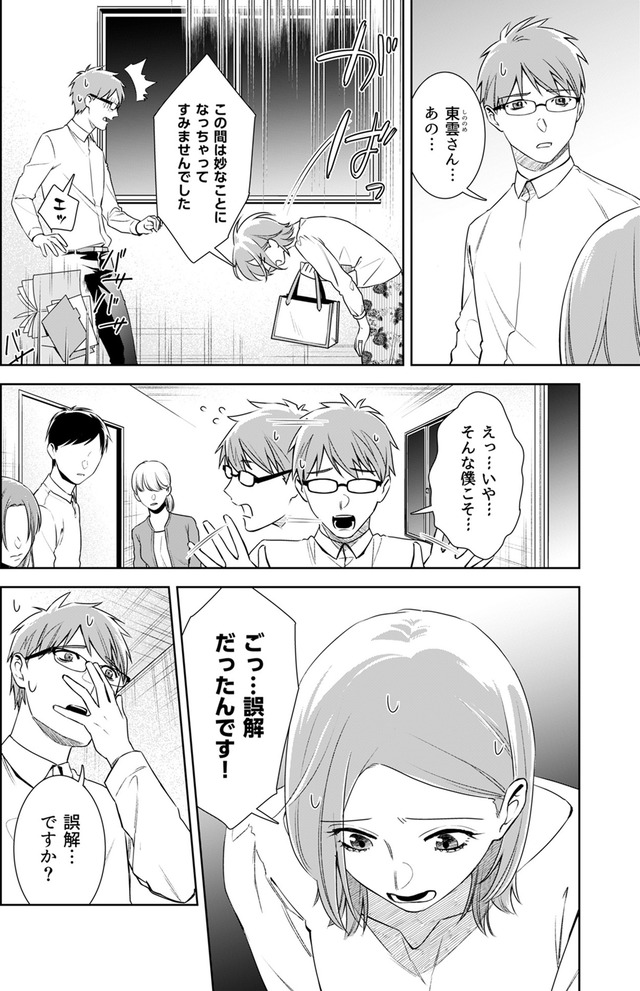 その代用品は復讐する～妻を騙した夫の誤算～