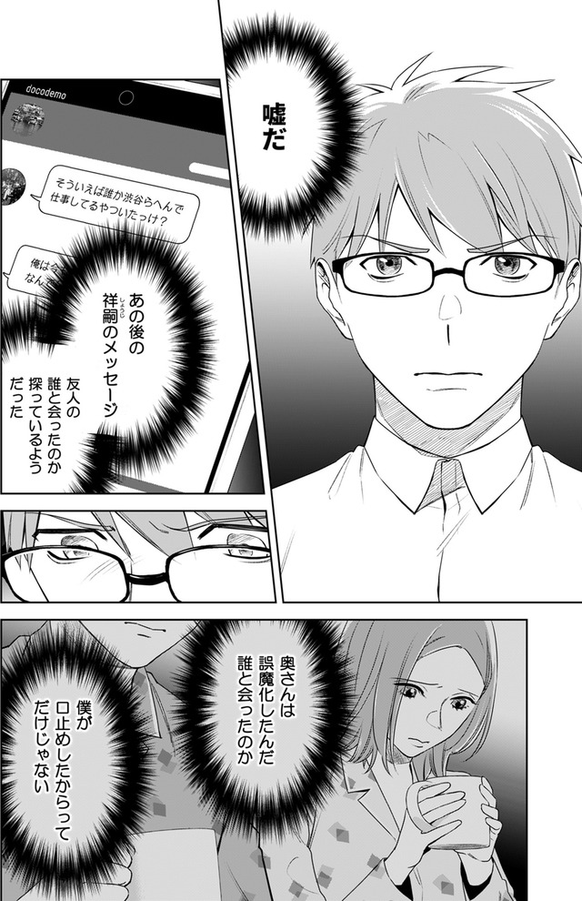 その代用品は復讐する～妻を騙した夫の誤算～