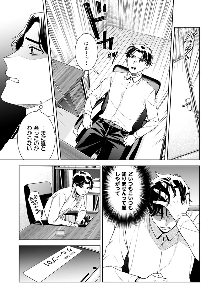 その代用品は復讐する～妻を騙した夫の誤算～