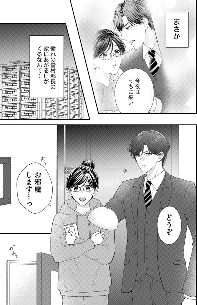 ソロ女子ですが冷徹上司から溺愛フラグが立っています…!?