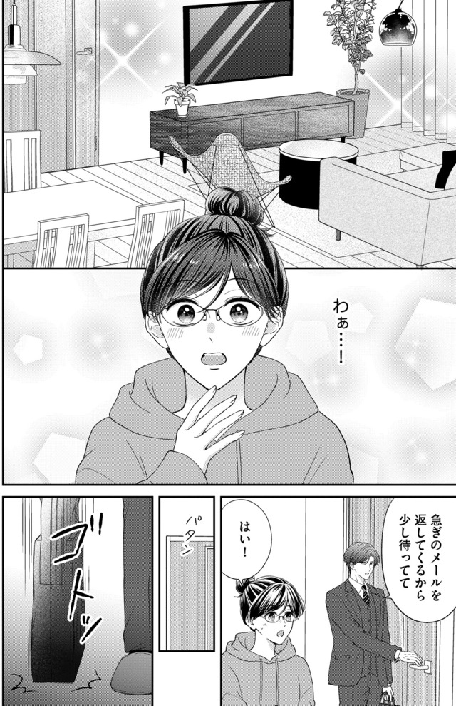 ソロ女子ですが冷徹上司から溺愛フラグが立っています…!?