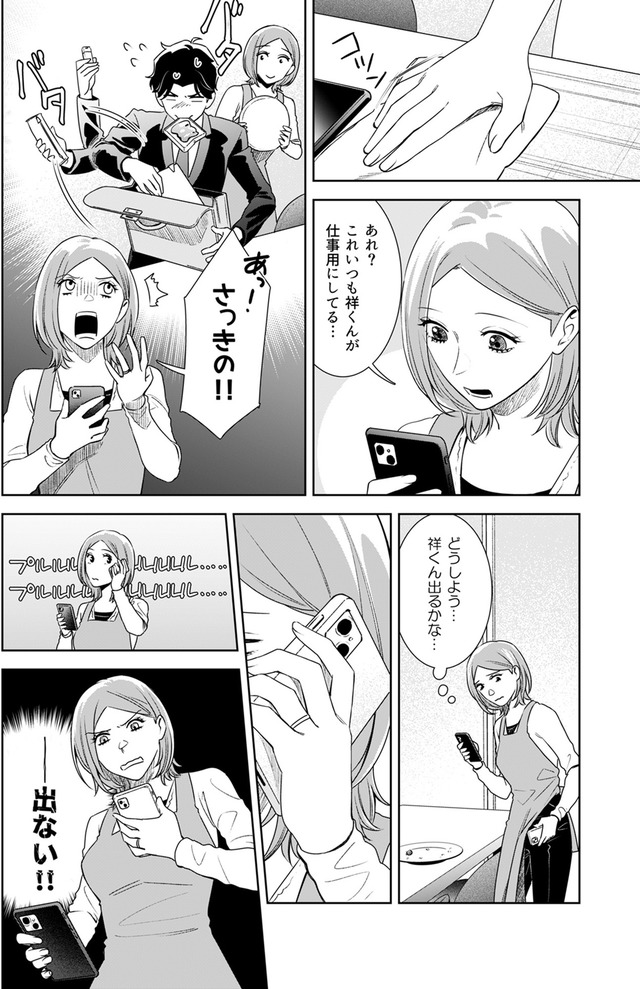 その代用品は復讐する～妻を騙した夫の誤算～