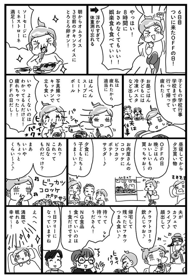アラフィフ母さんが３か月で７痩せた！