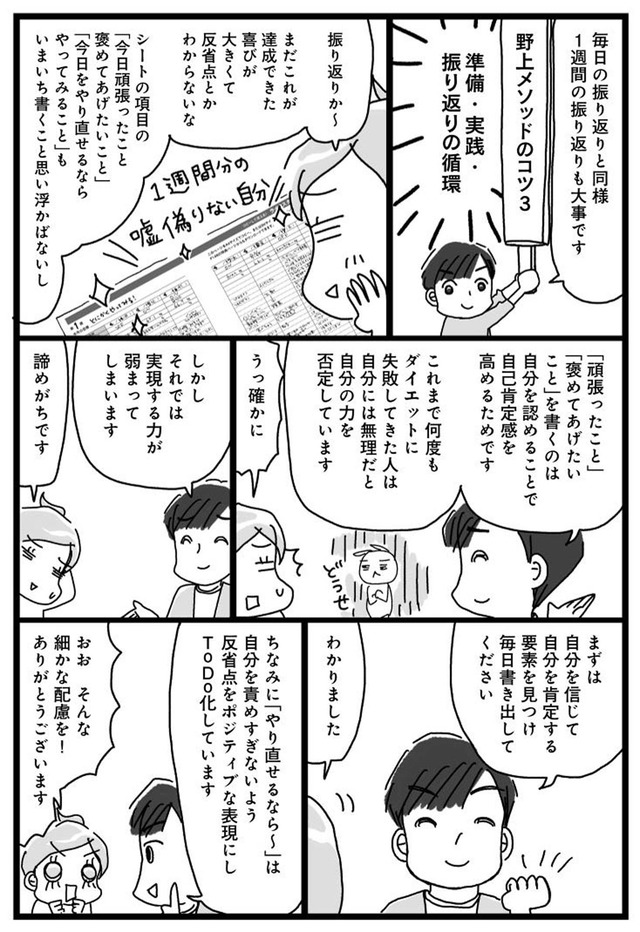 アラフィフ母さんが３か月で７痩せた！