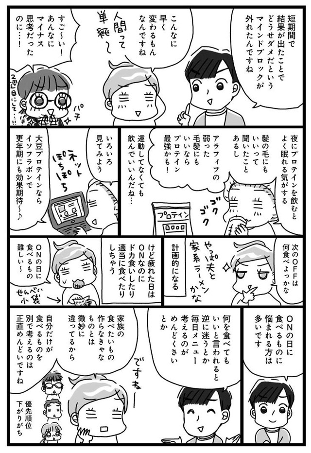 アラフィフ母さんが3か月で7痩せた!