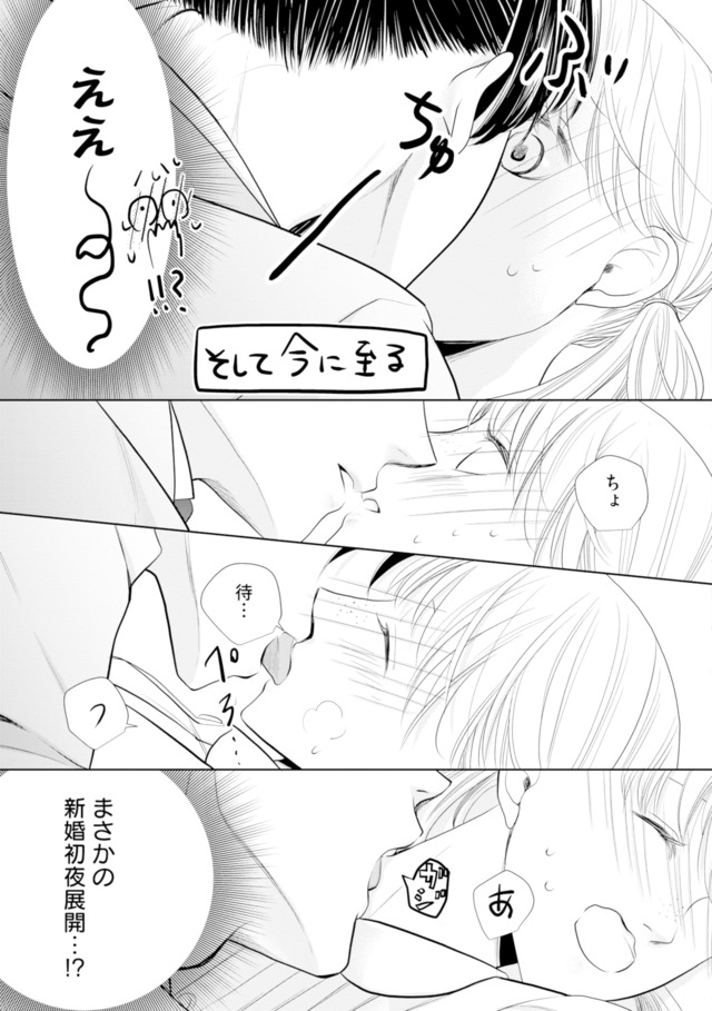 推し似の副社長と離婚するつもりで結婚します