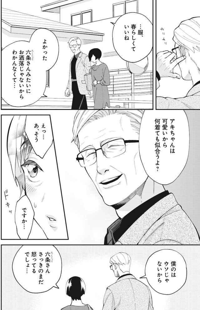 五十、六十、よろこんで。