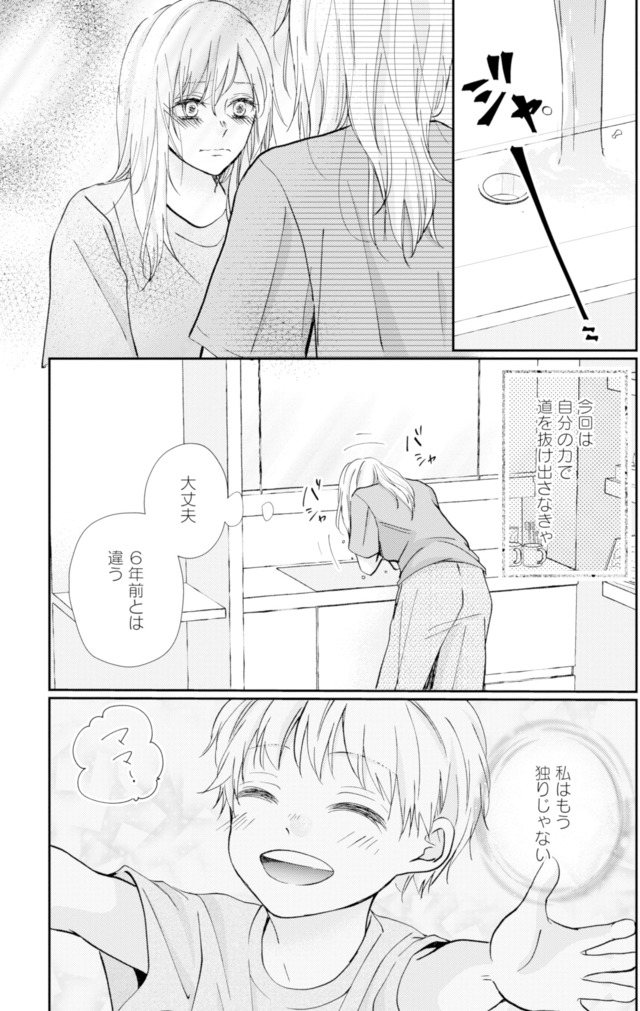 サレ妻の事情