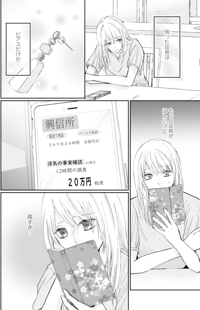 サレ妻の事情