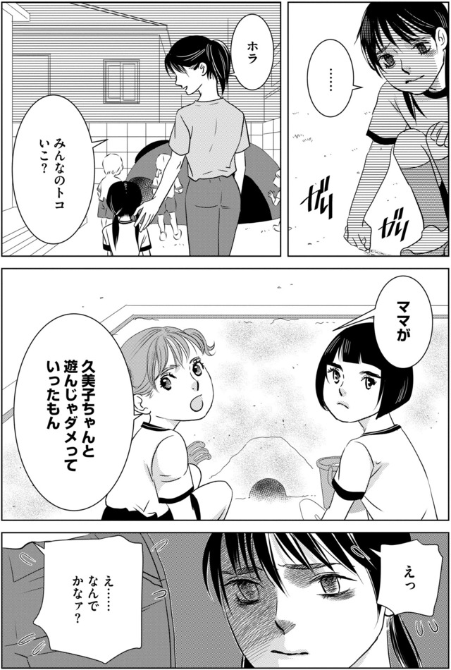 母ガチャ失敗 ～搾取されつづけた「私」の人生～