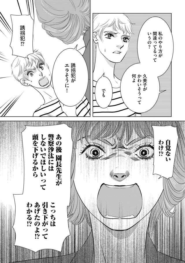母ガチャ失敗 ～搾取されつづけた「私」の人生～
