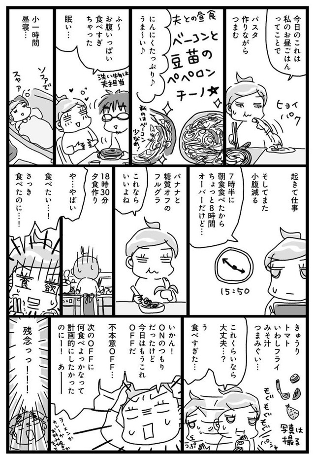アラフィフ母さんが３か月で７痩せた！