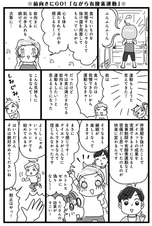 アラフィフ母さんが３か月で７痩せた！