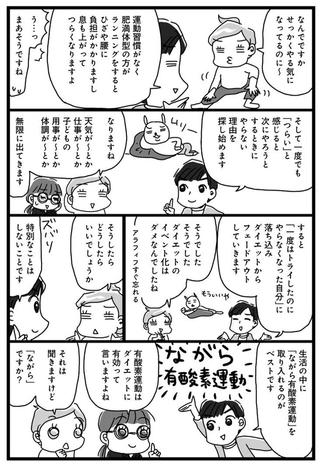 アラフィフ母さんが３か月で７痩せた！
