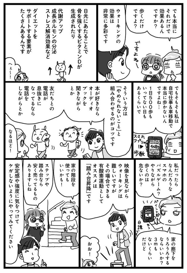 アラフィフ母さんが３か月で７痩せた！