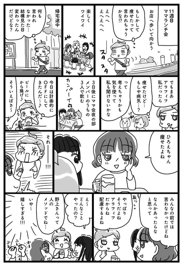 アラフィフ母さんが３か月で７痩せた！