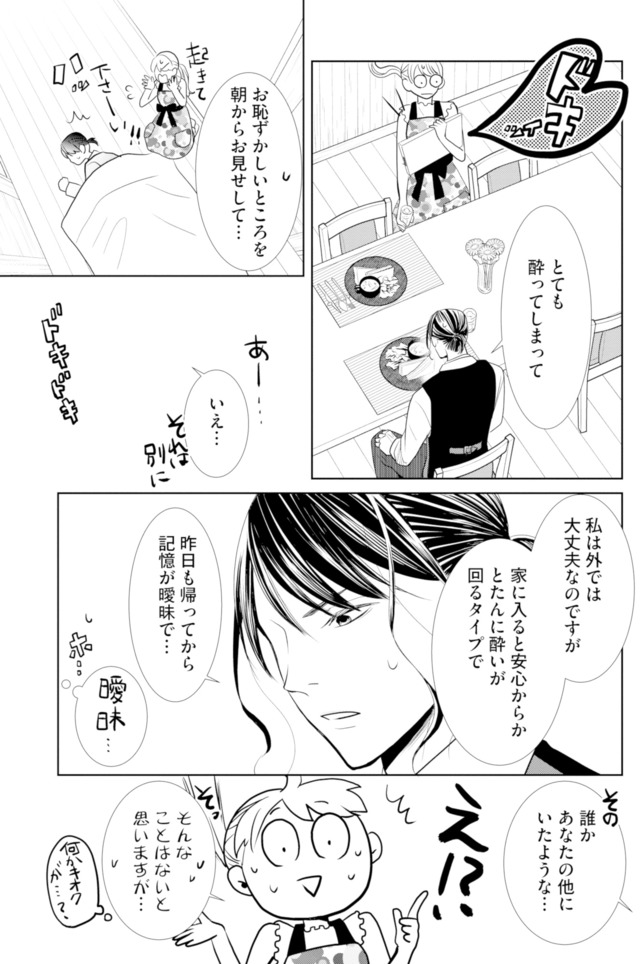 推し似の副社長と離婚するつもりで結婚します