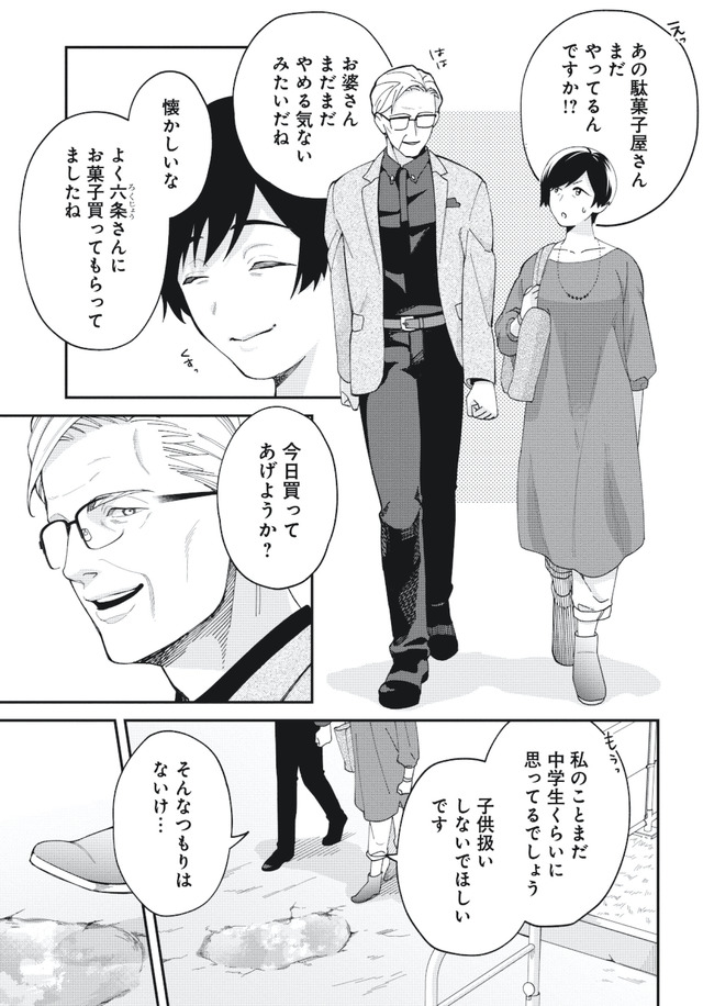 五十、六十、よろこんで。