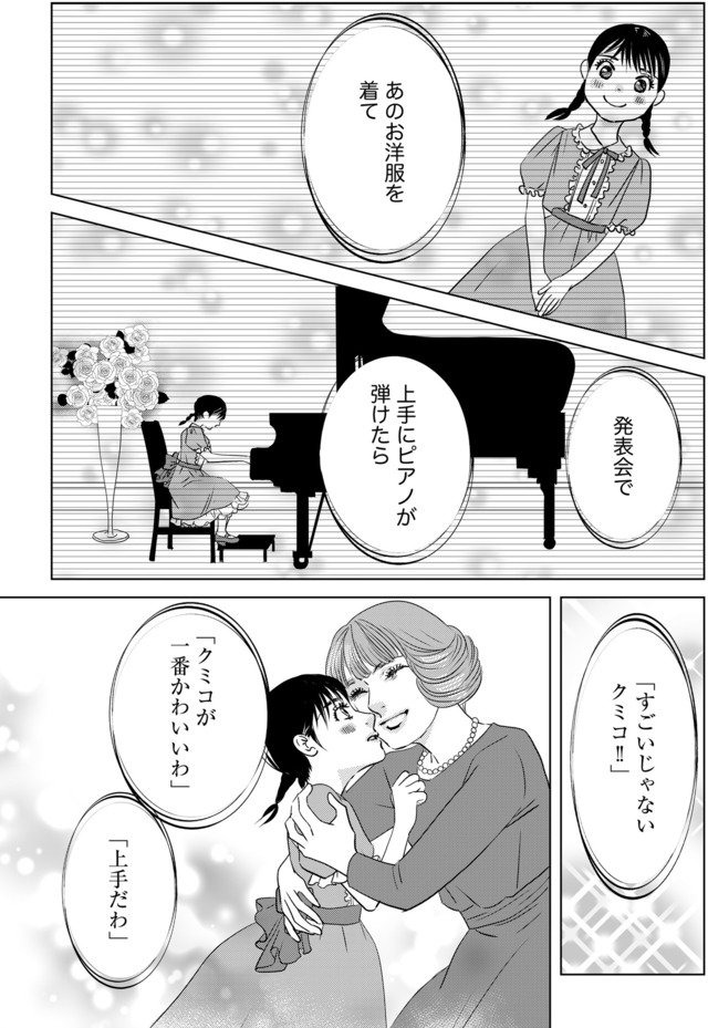 母ガチャ失敗 ～搾取されつづけた「私」の人生～