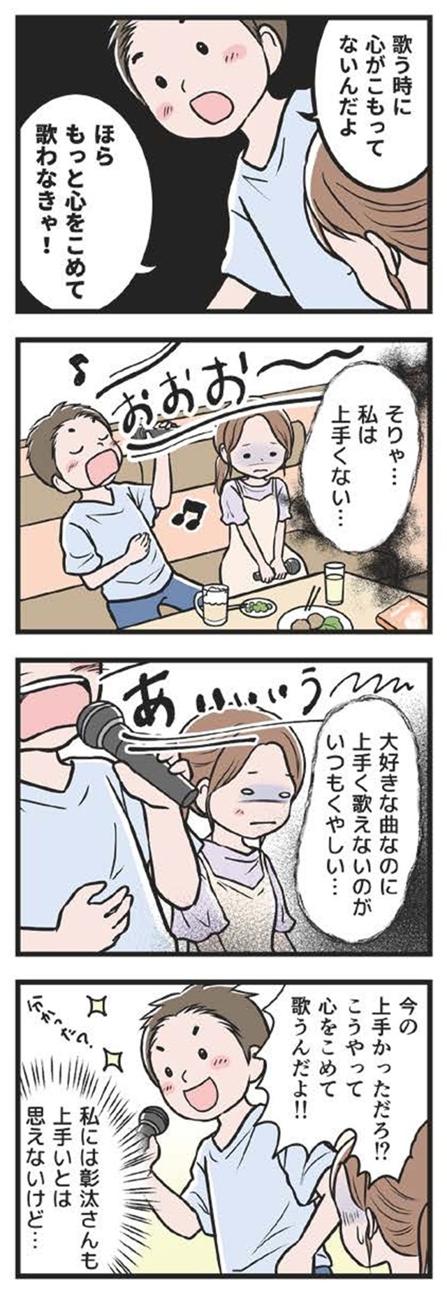 わたしがモラハラ夫を捨てて離婚するまで