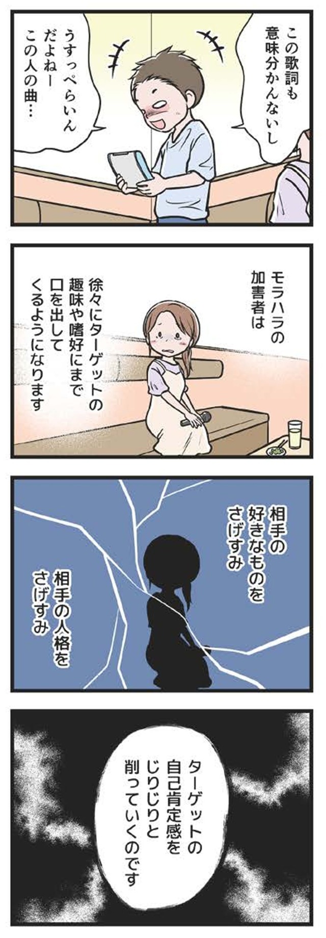わたしがモラハラ夫を捨てて離婚するまで