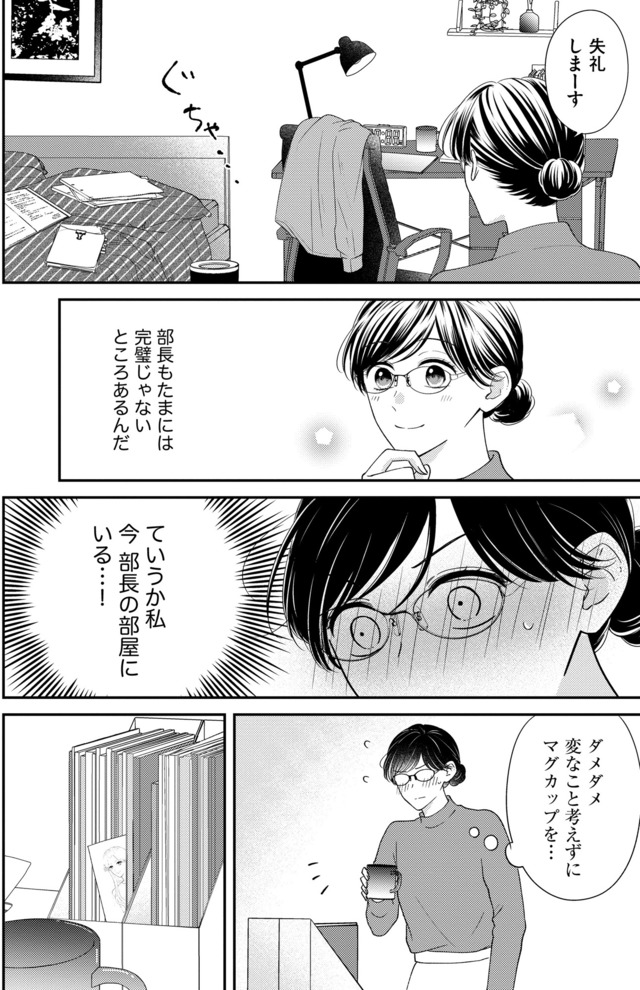 ソロ女子ですが冷徹上司から溺愛フラグが立っています…!?