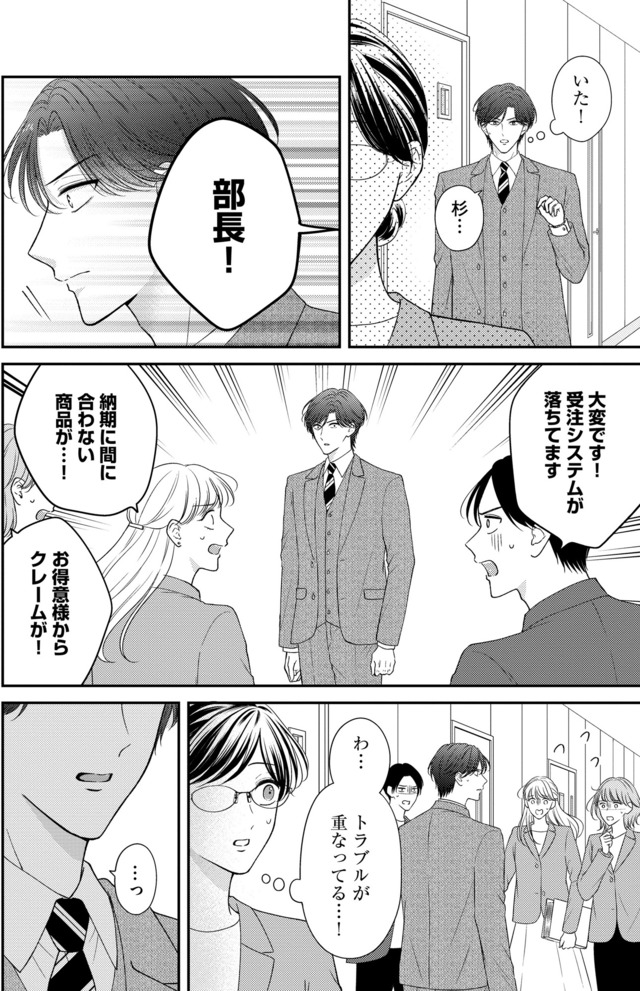 ソロ女子ですが冷徹上司から溺愛フラグが立っています…!?