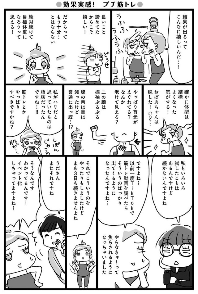 アラフィフ母さんが３か月で７痩せた！