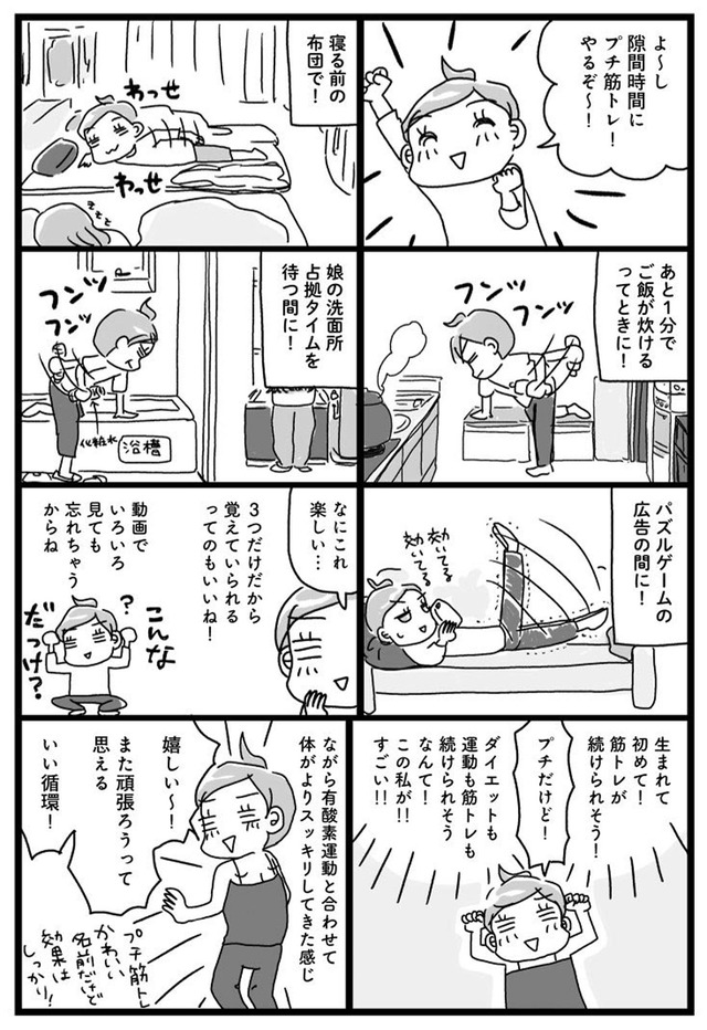 アラフィフ母さんが３か月で７痩せた！