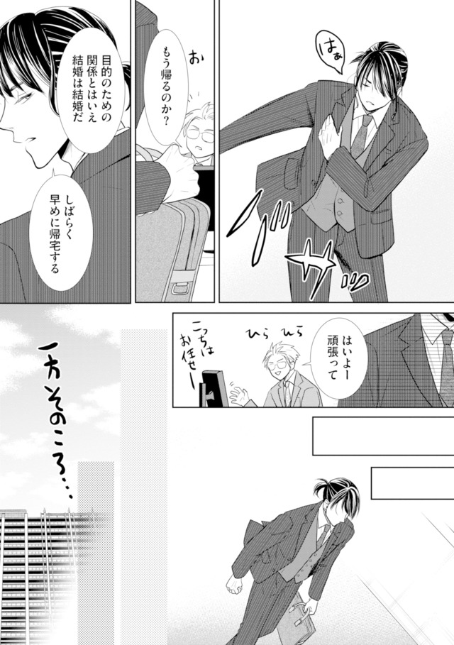 推し似の副社長と離婚するつもりで結婚します