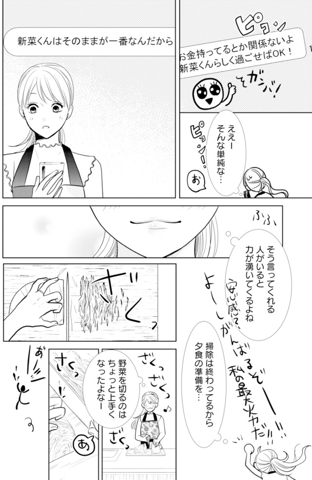 推し似の副社長と離婚するつもりで結婚します