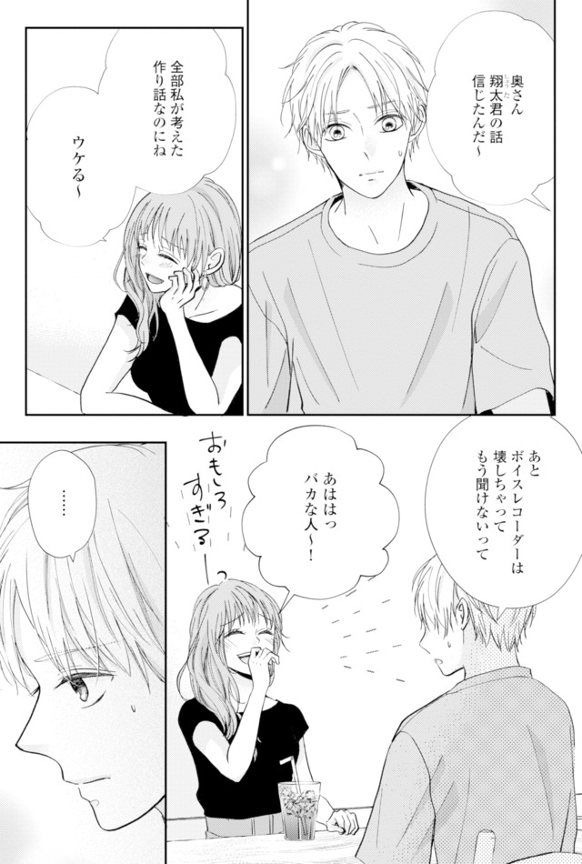 サレ妻の事情