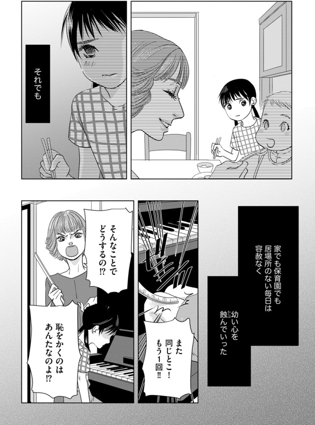 母ガチャ失敗 ～搾取されつづけた「私」の人生～