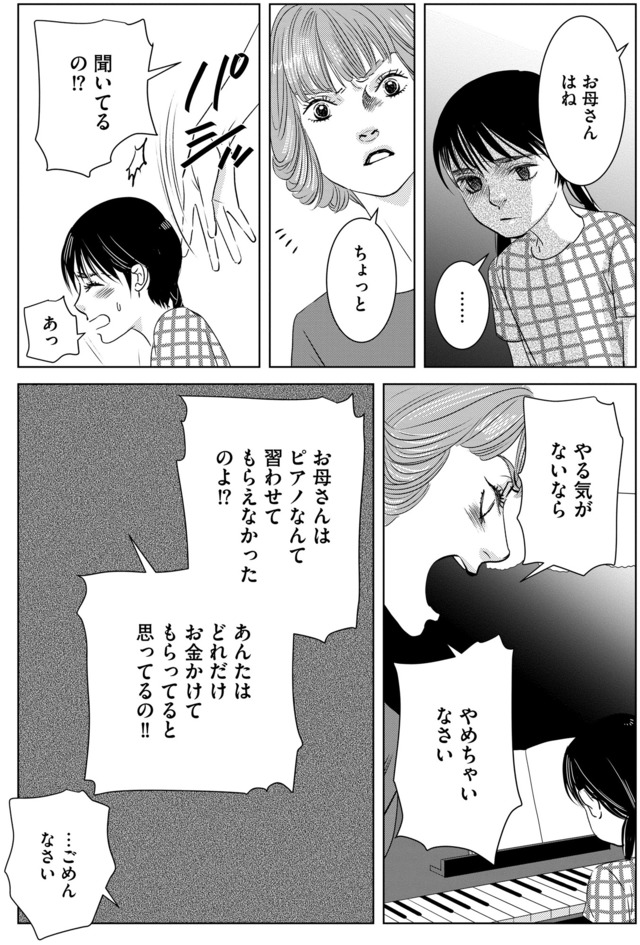 母ガチャ失敗 ～搾取されつづけた「私」の人生～