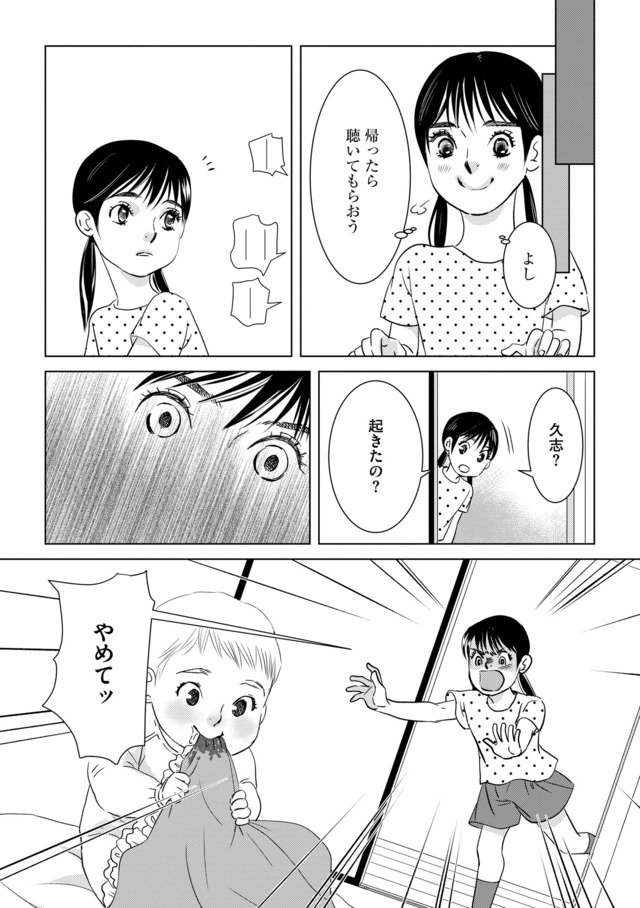 母ガチャ失敗 ～搾取されつづけた「私」の人生～